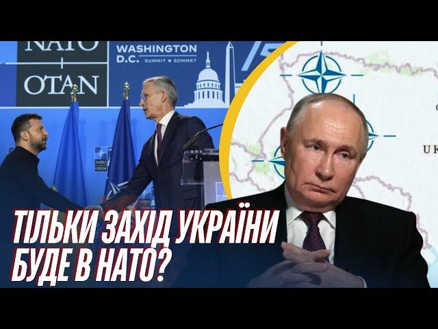 КИЇВ ВИСТАВИВ УЛЬТИМАТУМ! Захід України може вступити в НАТО окремо!?