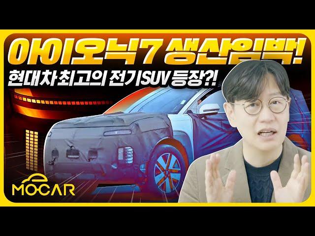 아이오닉7 실내 완전 유출...현대 최고의 차, 전기 SUV 된다!