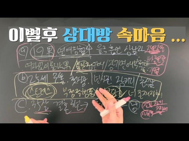 이별후 상대방 속마음 ...