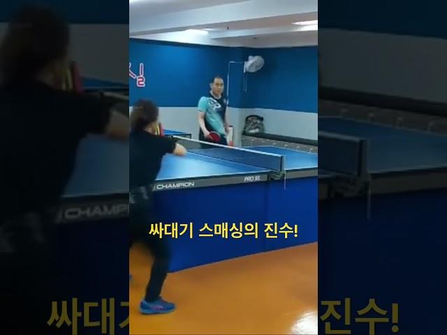 싸대기 스매싱은 이렇게 때려라 #탁구 #탁구경기 #탁구게임 #탁구영상 #탁구시합 #탁구스매싱 #