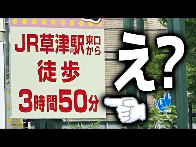 「徒歩3時間50分」看板、実際に歩いて本当なのか検証してみた