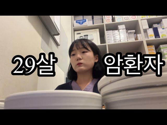 암환자 브이로그 | 20대 유방암 전조증상 침윤성 유방암 1기 암밍아웃 내가 암이라니...?