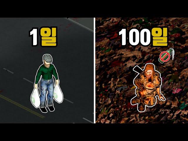 좀보이드 100일동안 11,000마리의 좀비 습격 막기