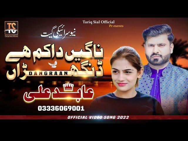 Singer Abid Ali | Nangen Da Kam Ha Dangran | Saraiki Punjabi Song 2022 Presented  TariqSialofficial