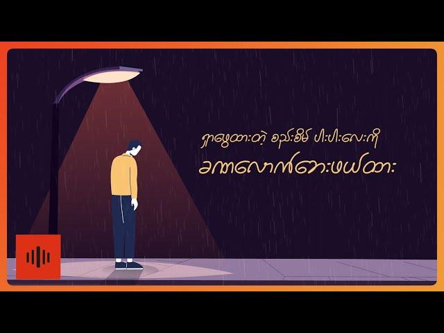 ကျော်ဇင်လတ် - Peace (Lyric Video)