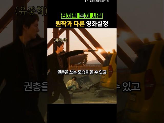 전지적 독자 시점 총 쏘는 유중혁