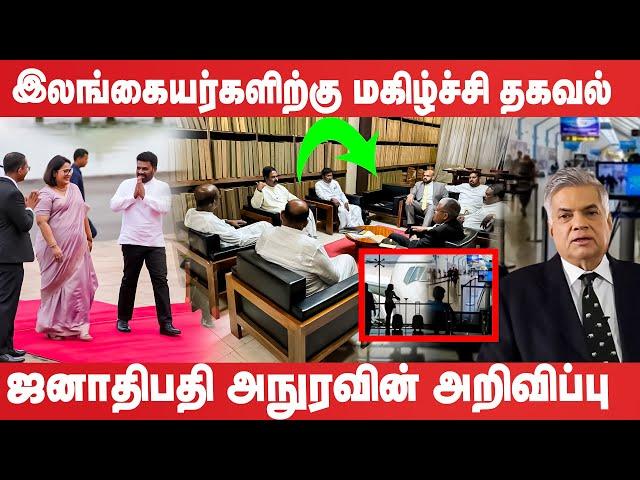 இலங்கையர்களிற்கு மகிழ்ச்சி தகவல்!! அநுரவின் அறிவிப்பு | Sri Lanka Latest News | Lankasri