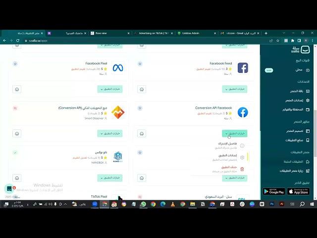 طريقة ربط بكسل ميتا ( فيسبوك ) في منصة سلة وربط Conversion API Facebook