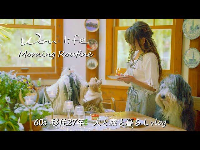 [Healing  dog and country life] wan's morning routine / 60s / vlog / Taba's birthday party 