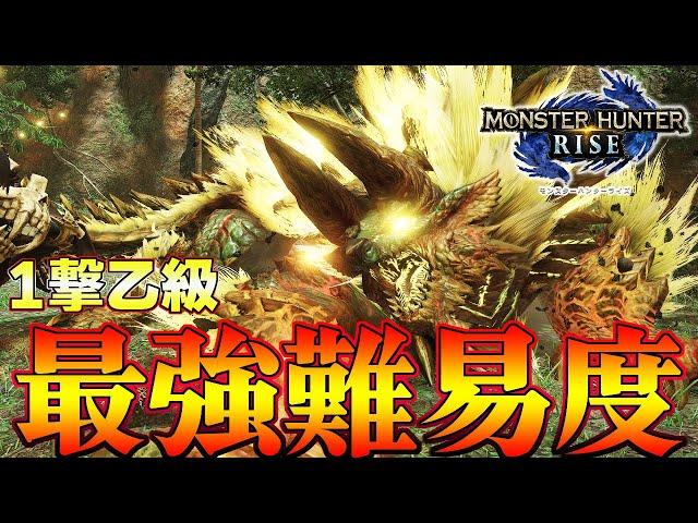 １撃で乙！ライズ最難関イベクエがマジでヤバい件ｗｗ【モンハンライズ】【MHRise:モンスターハンターライズ】ジンオウガ編