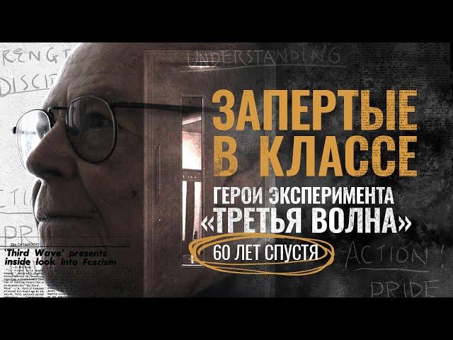 Запертые в классе | фильм проекта «Нормальные люди»