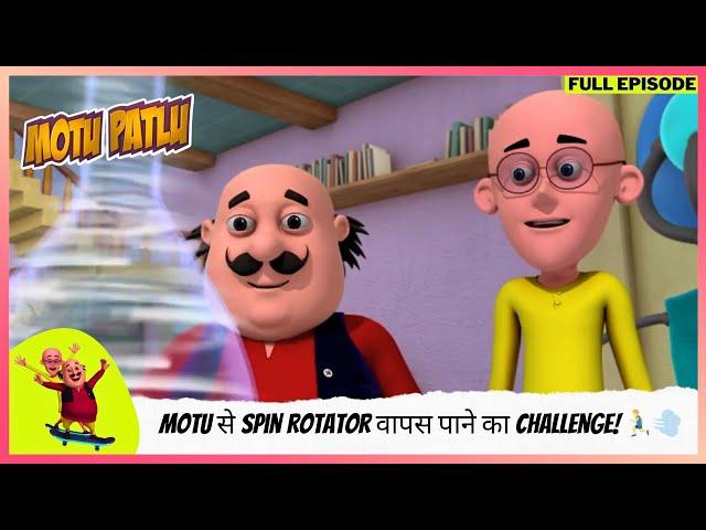 Motu Patlu | मोटू पतलू | Full | Patlu की Race: Motu से Spin Rotator वापस पाने का Challenge! ‍️