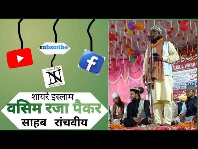 Wasim Raza paikar naat  gause azam dastagir / Islamic network 786