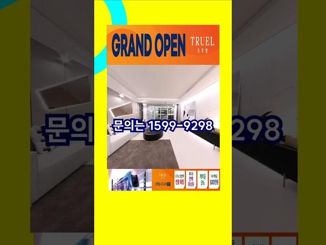 천안역 일성트루엘 시그니처 GTX-C 수혜단지 천안 미분양 파격할인분양 계약조건변경 2000만원대로 내집마련 기회 천안역 증개축 최대수혜입지 #천안역아파트 #트루엘시그니처천안역