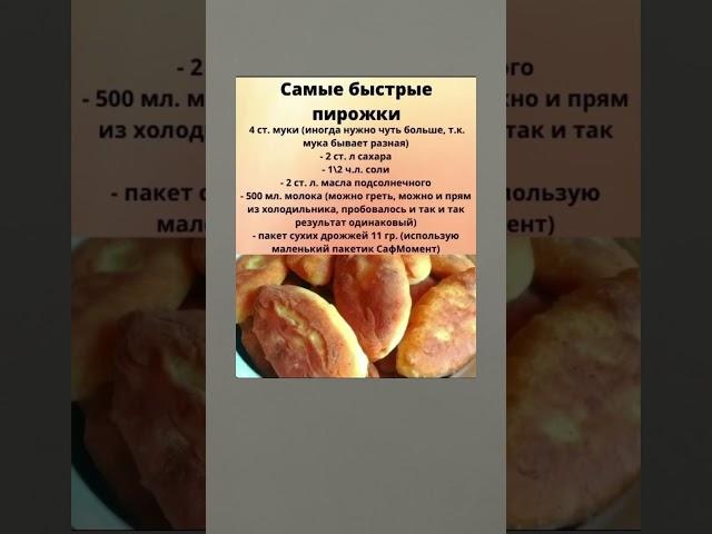 Быстрые пирожки