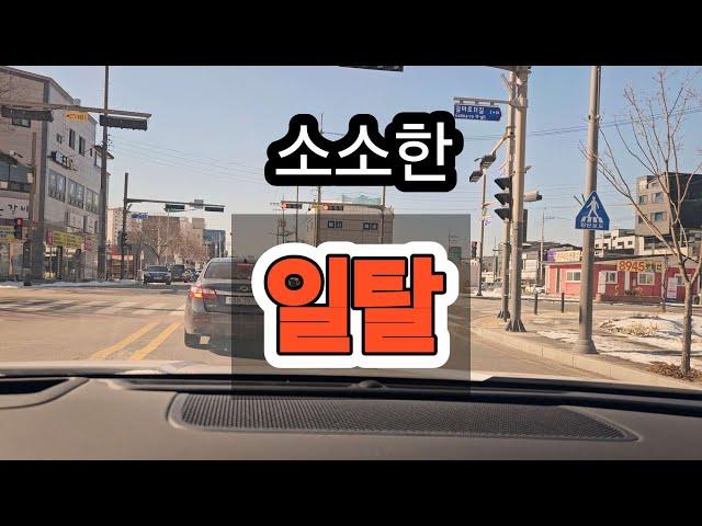 일탈