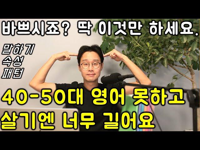 1주일간 이것만 들어보세요. 10개 패턴으로 해외가서 영어로 말하기 참 쉬워집니다.