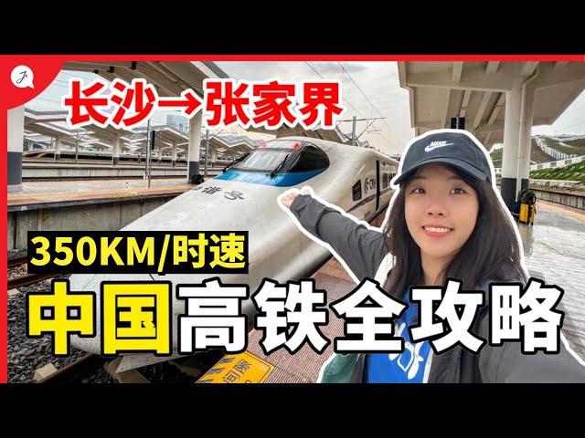 差点赶不上中国高铁一等座和二等座有什么差别？马来西亚人体验350KM/hr中国高铁【环游中国EP3】@JustTravel-JaniceJaguar