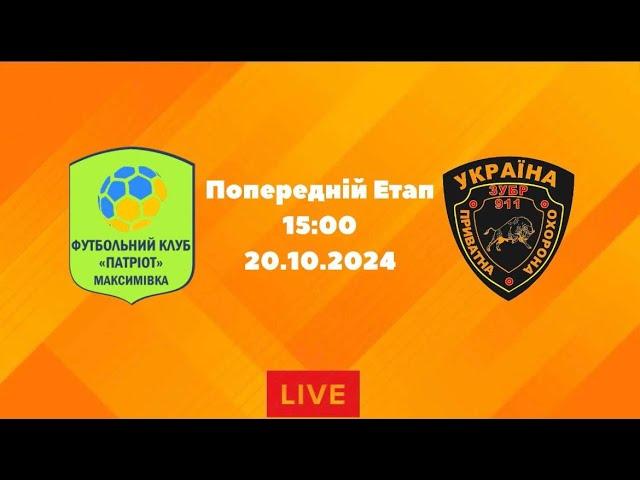 ЧЕМПІОНАТ З ФУТЗАЛУ 2024-25 | Попередній Етап | Патріот - Зубр 911