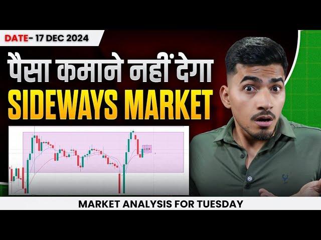 Market Analysis 17 Dec: Sideways Market पैसा कमाने नहीं देगा | Tuesday Market Analaysis