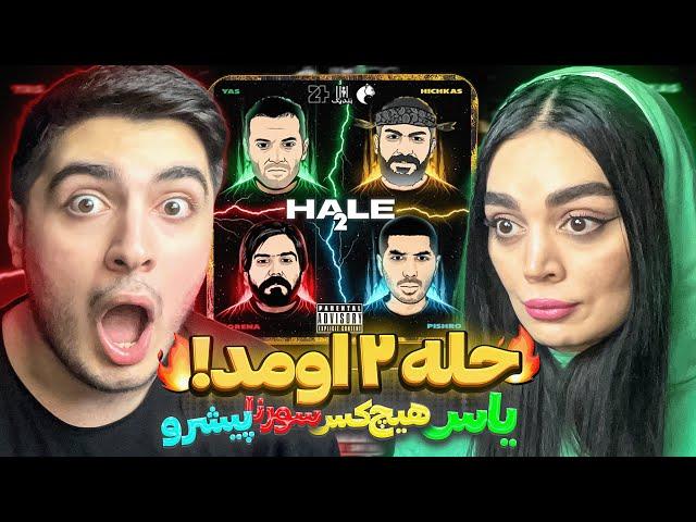 Yas x Hichkas x Sorena x Pishro - Halle 2 | ری اکشن به یاس، هیچکس، سورنا و پیشرو - حله ۲