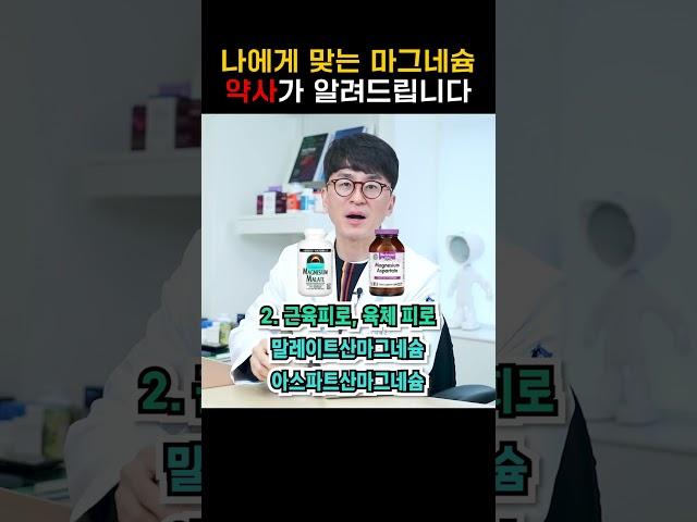 증상에 따라 이런 마그네슘 드세요!
