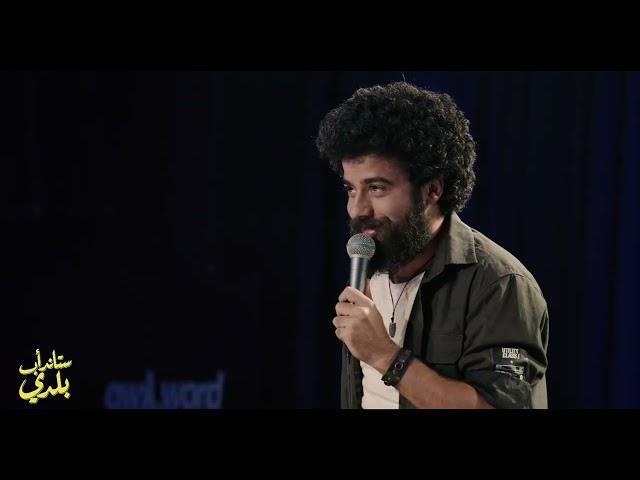 Hussein Kaouk | Lebanese Fathers | Stand-up Baladi | حسين قاووق - الترباية اللبنانية