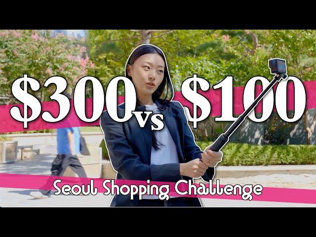 $300 vs $100 Outfit Shopping Challenge in Seoul | The Hyundai Seoul, Goto Underground Shopping Mall