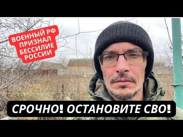 "Срочно! Остановите СВО! После Сирии это уже не имеет смысла" Военный РФ признал бессилие Путина