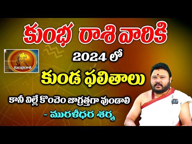 2024 HOROSCOPE: Kumba Rashi || Astrologer Muralidara Sharma || Kovela