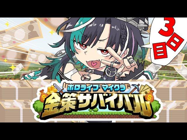 【 Minecraft 】#ホロ金策サバイバル  あちらこちらで金のにおい！？　【#輪堂千速 / #hololivedev_is  #FLOWGLOW 】