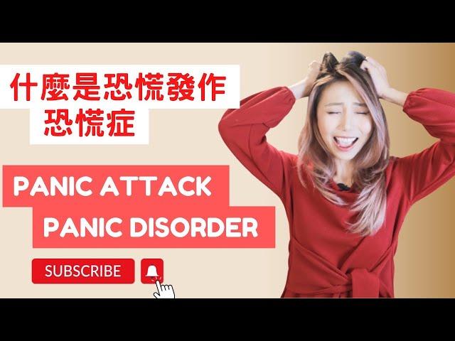 [Anxiety Disorder Series]  Understanding Panic Attacks and Panic Disorder | Kaitlyn Kuo PsyD