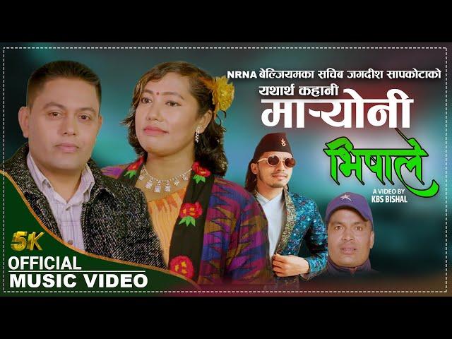 New Nepali Song Maryoni Vissale Radhika Hamal Jagdish Sapakota ft: Durga Birahi Jit Bk 2021/2078