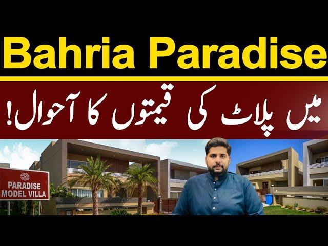 Latest Status of Plots in Bahria Paradise | 250 Yards Plots in Bahria Paradise | Precinct 47 plots