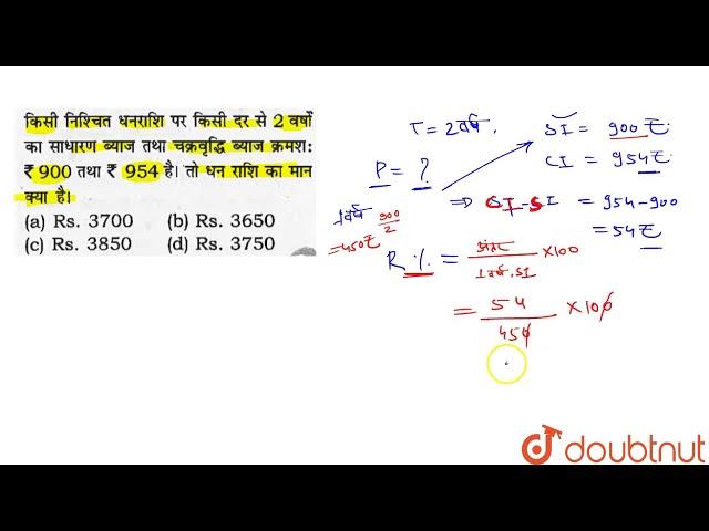 किसी निश्चित धनराशि  पर किसी दर से  2 वर्षा  का निश्चित धनराशि  पर ब्याज  तथा चक्रवृद्धि ब्याज क्रमश