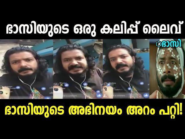 അറം പറ്റിയ അഭിനയം ആയിപോയല്ലോ|Sreenath bhasi live troll|Troll Malayalam