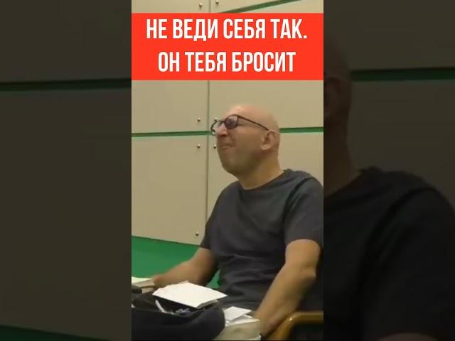 Как НЕ нужно себя вести в отношениях. Сатья дас