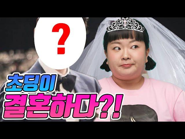 푸름이 결혼하다?!ㅋㅋㅋㅋ과연 결혼 상대는? [웃짜시트콤]