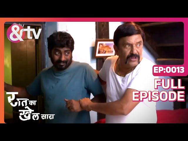 Raat Ka Khel Saara S2 | Ep.13 | Anna ने Pandu को कमरे में बंद कर दिया | Full Episode | AND TV