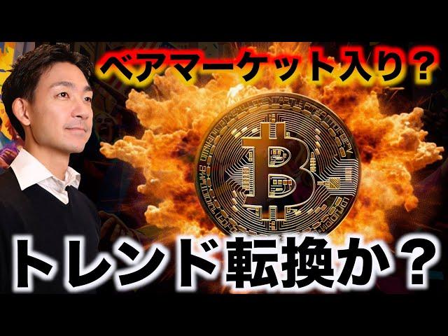 ビットコインの先行き不安。仮想通貨のトレンド転換の可能性