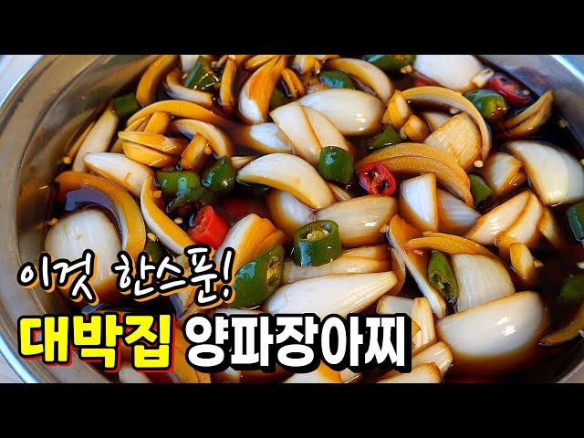 Amazingly Flavorful Korean Onion Pickle! It's Seriously Delicious[Yang-pa-jang-a-chi]