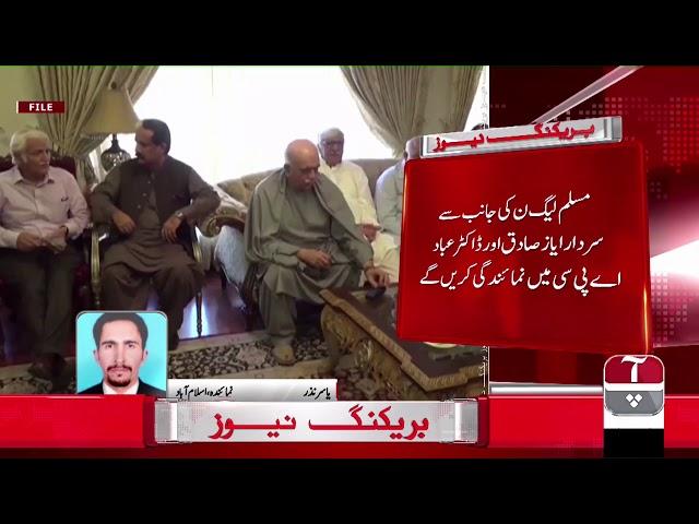 Shehbaz Sharif to not attend APC | Aap News