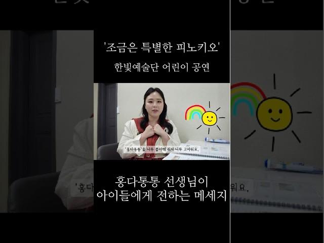 모두가 극찬한 한빛예술단의 특별한 공연 ‘조금은 특별한 피노키오’｜감동 뮤지컬 + 홍다통통 선생님 인터뷰
