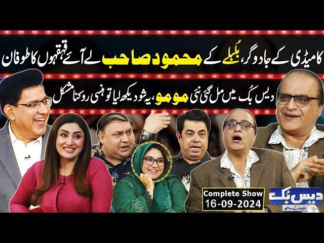 Daisbook with Junaid Saleem | Mehmood Aslam | Bulbulay | Naseem Vicky | Tasleem Abbas | GNN