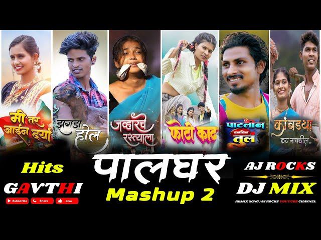 Palghar Gavthi Mashup 2 Remix / Nitesh Bundhe / Mahesh Umbarsasa / Darshana Zirava / Aj Rocks