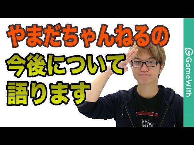 【ゲーム実況】やまだちゃんねるはまだまだ止まらない！年末にむけての動画予定とか雑談！【やまだちゃんねる】