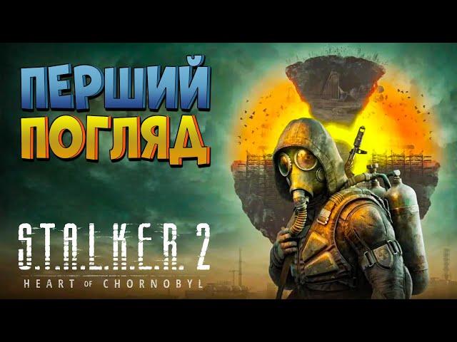 Перший погляд на S.T.A.L.K.E.R. 2: Атмосфера Зони Відчуження повертається!