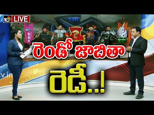 LIVE : Analysis on Congress 2nd List | 40మంది అభ్యర్థులకు కాంగ్రెస్ ఎన్నికల కమిటీ గ్రీన్ సిగ్నల్