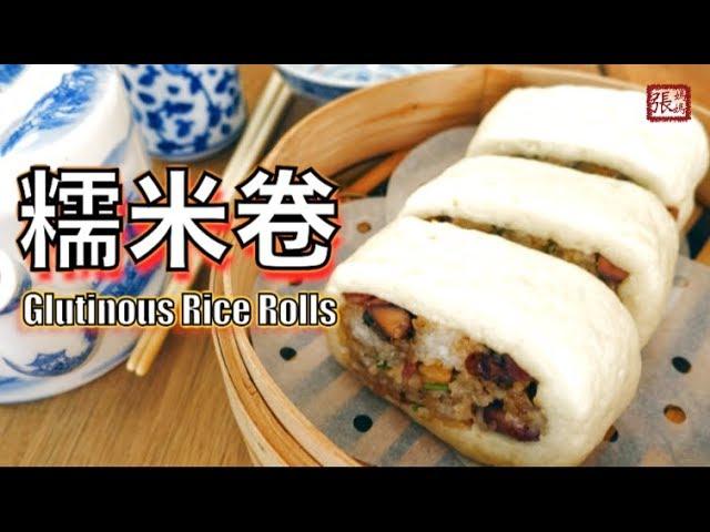  糯米卷  簡單做法  | Glutinous Rice Rolls Easy Recipe