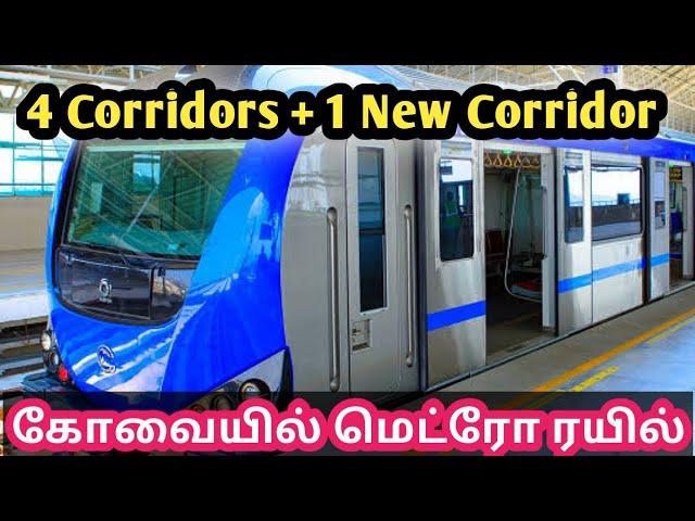 Coimbatore metro rail project latest news | New corridor connect coimbatore integrated bus stand |